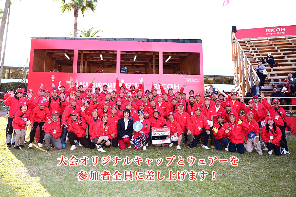 大会オリジナルキャップとウェアーを参加者全員に差し上げます!